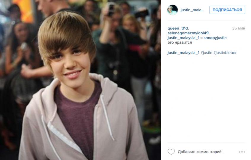 Джастин Бибер