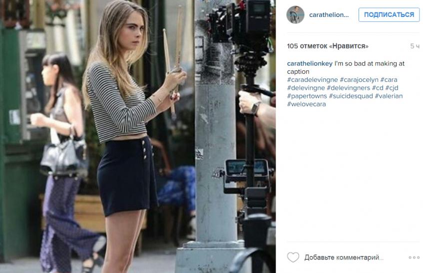 ара Делевинь