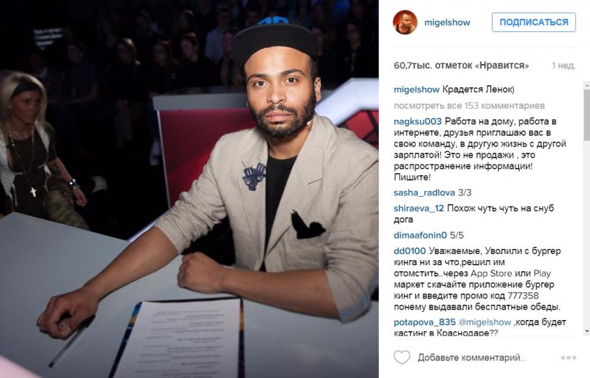 Мигель танцы