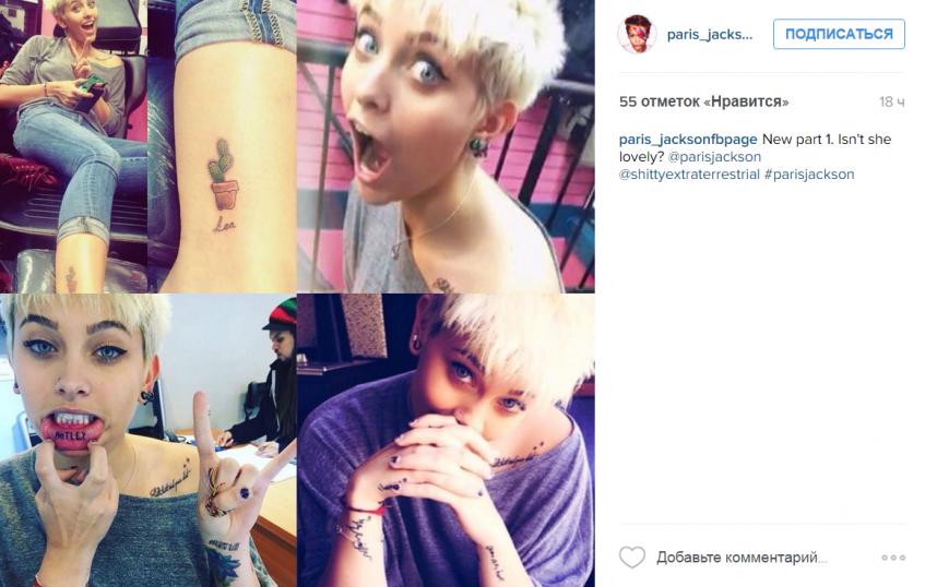 Пэрис Джксон тату