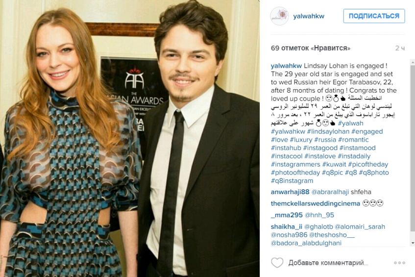 Линдси Лохан с возлюбленным