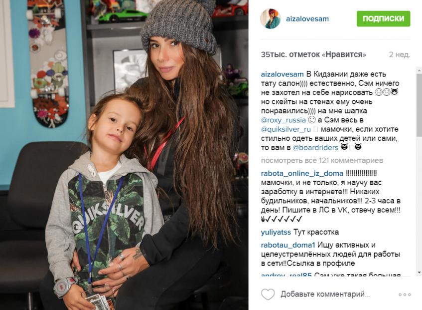 Айза с сыном