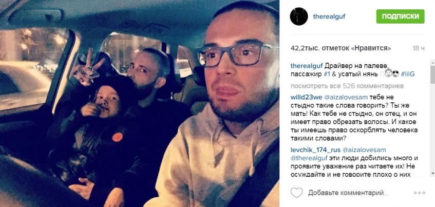 Гуф с сыном