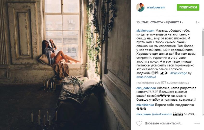 Айза Анохина беременна