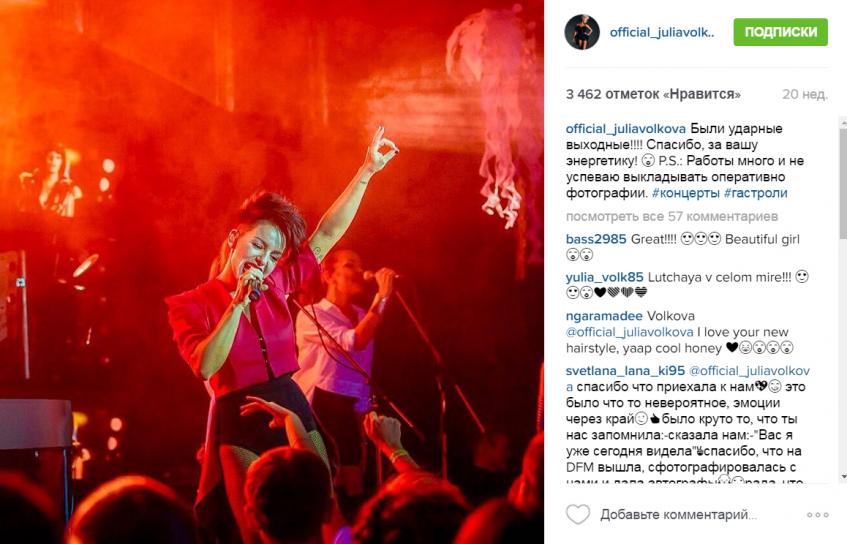 Юлия Волкова на концерте