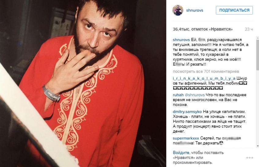 Сергей Шнуров