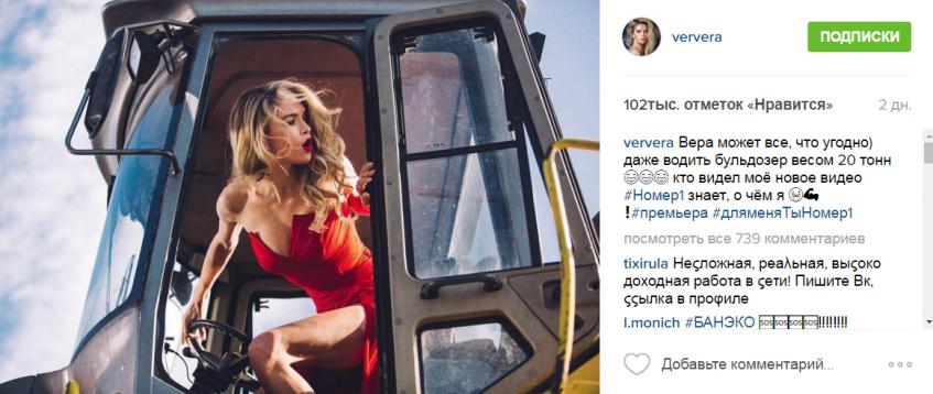 Вера Брежнева