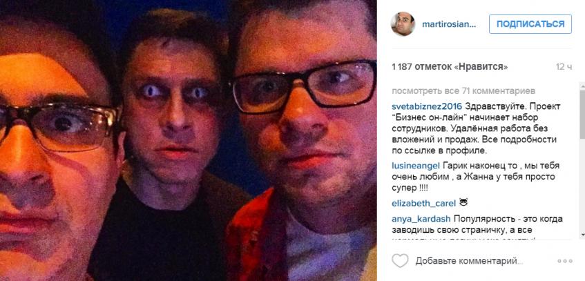 Мартиросян, харламов, Батрутдинов