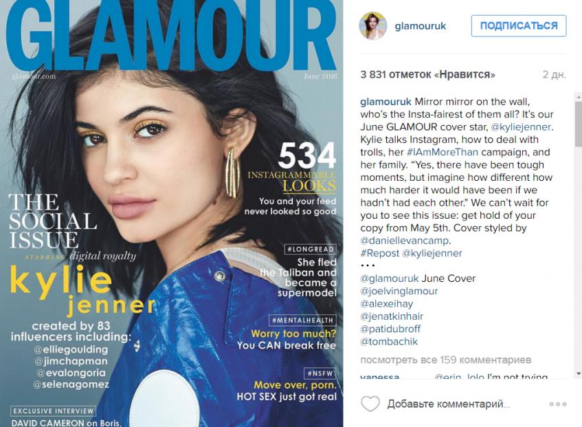 Кайли Дженнер на обложке 