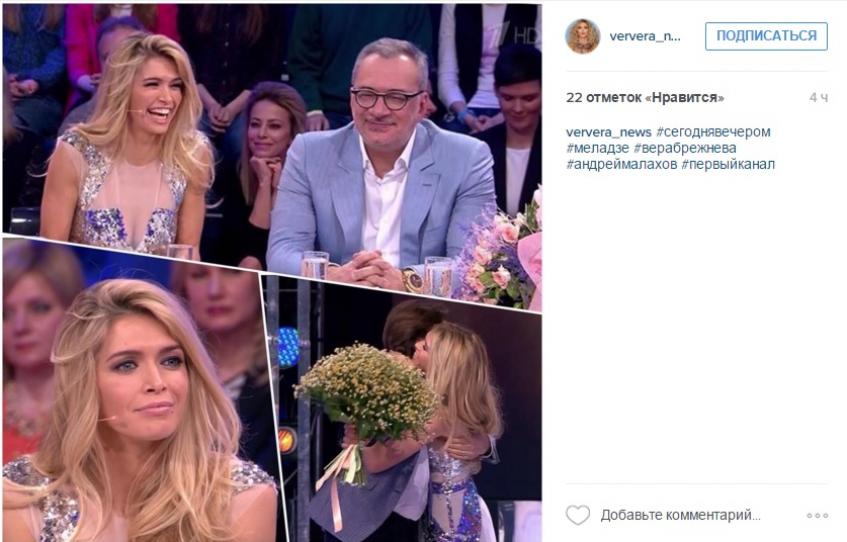 Вера Брежнева и Константин Меладзе