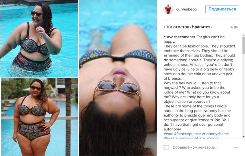 плюс-сайз блогер