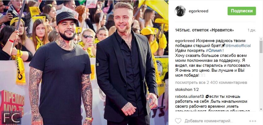 Егор Крид и Тимати