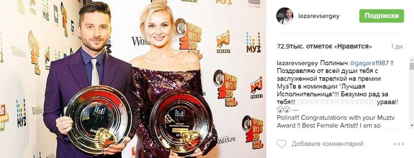 Сергей Лазарев и Полина Гагарина