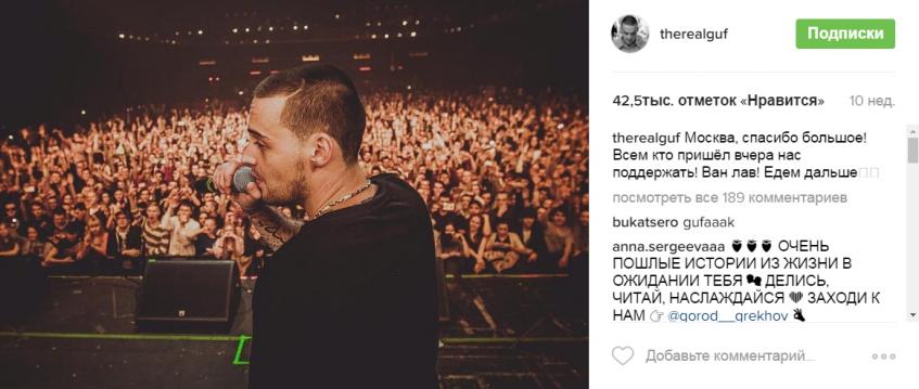 Гуф на концерте