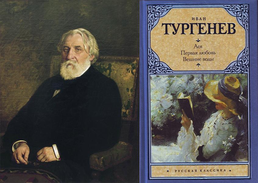 Книги тургенева картинки