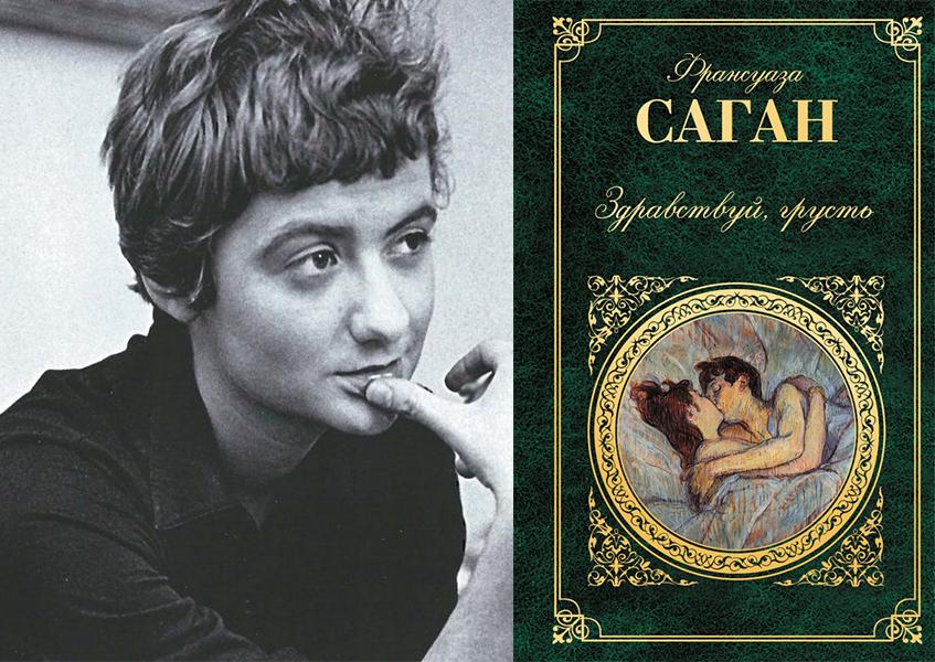 Здравствуй, грусть 