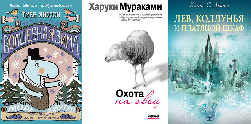 Книги, которые стоит прочитать зимой