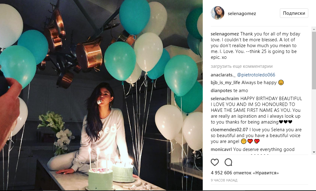 Как Селена Гомес отметила день рождения? 