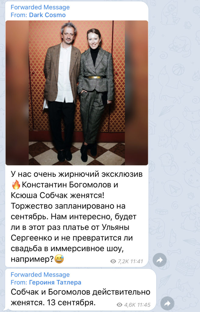 Telegram-каналы: Ксения Собчак и Константин Богомолов женятся 