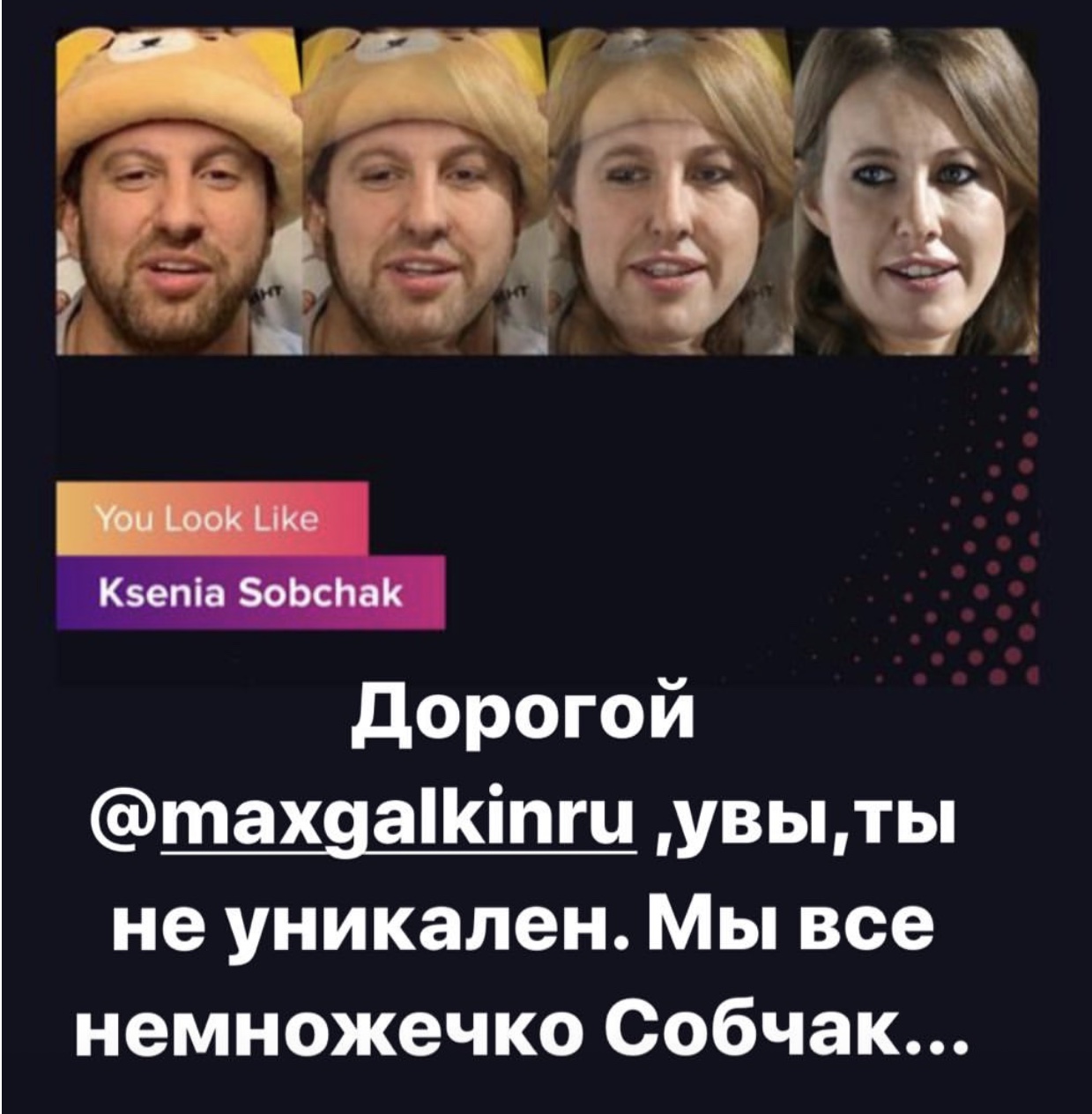 Это очень смешно: Максим Галкин превратился в Ксению Собчак и попросил номер Богомолова. Но ответил Виторган! 