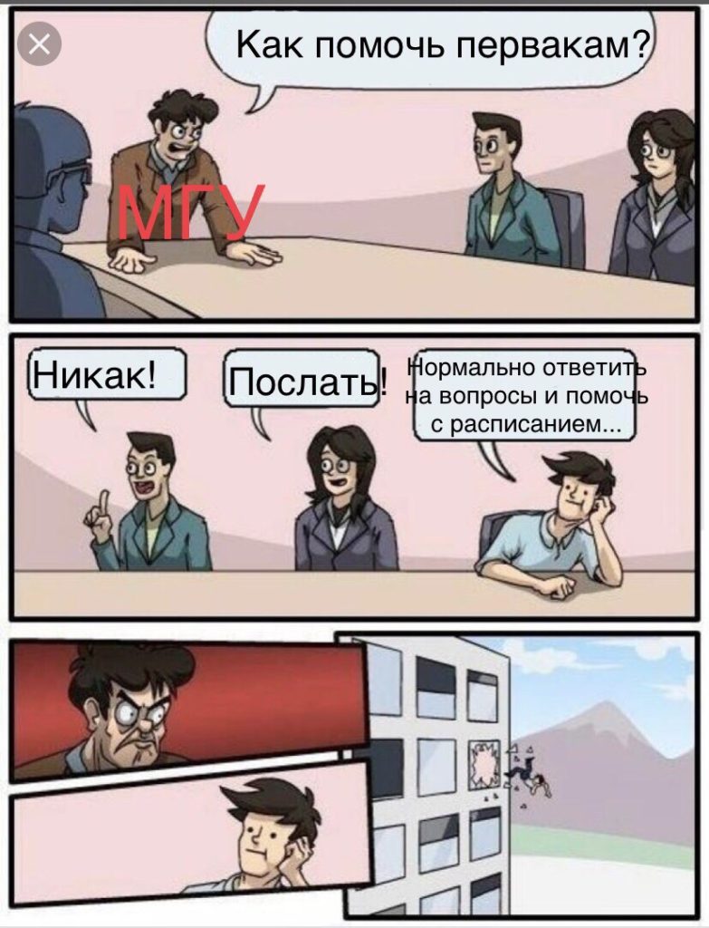 Самые смешные мемы про ВУЗы Москвы 