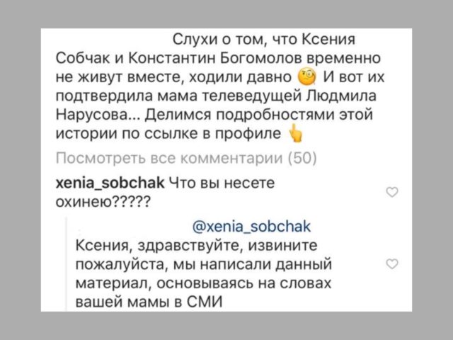 Ксения Собчак прокомментировала слухи о том, что они с Константином Богомоловым живут отдельно 