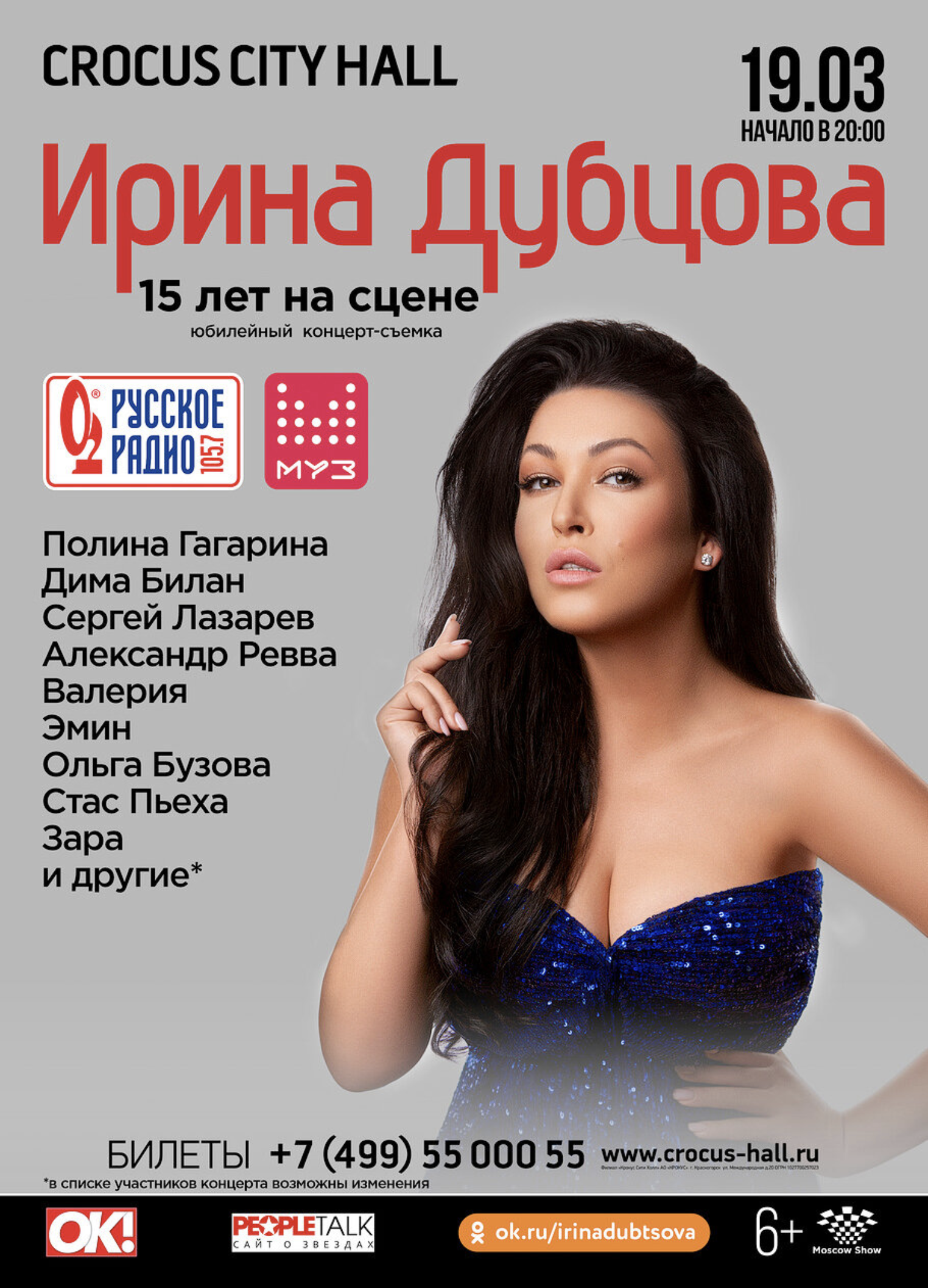 Москва крокус сити холл афиша концертов 2023. Дубцова 2023.
