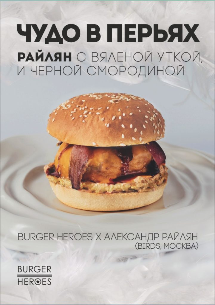 Burger heroes карта лояльности