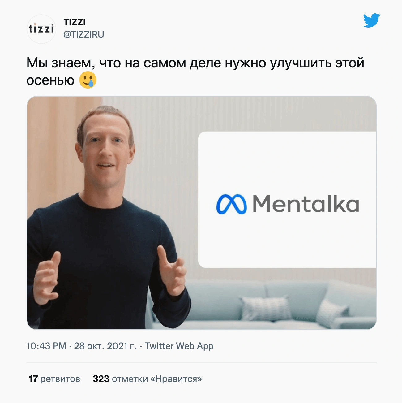 Фейсбук сменил. Марк Цукерберг. Мемы про Фейсбук. Meta соцсети. МЕТА Мем.