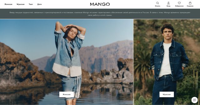 Mango временно останавливает работу своих магазинов в России