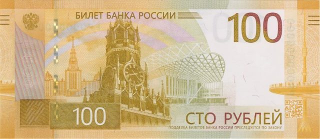 Как будет выглядеть новая купюра в 100 рублей