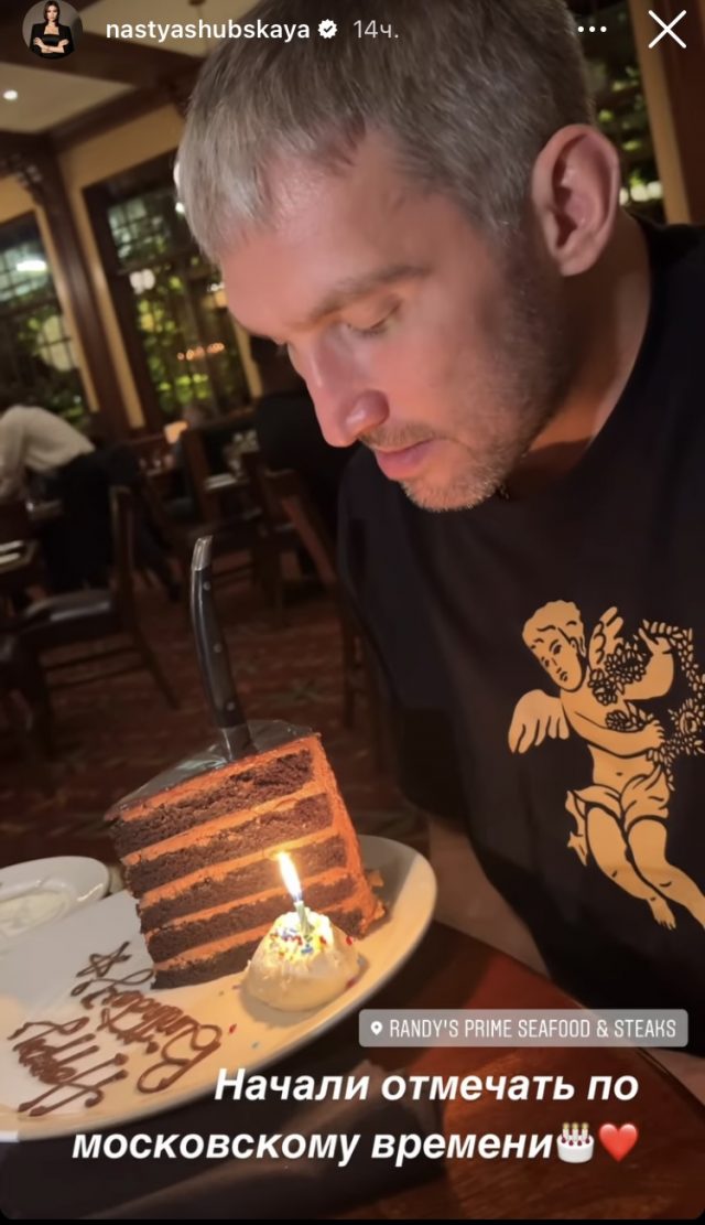Праздничный торт, свечи и в кругу семьи: легенда российского хоккея Александр Овечкин отметил день рождения