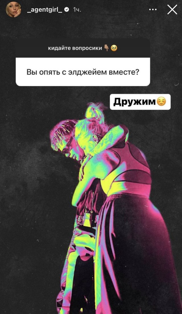 Настя Ивлеева прокомментировала их отношения с Элджеем